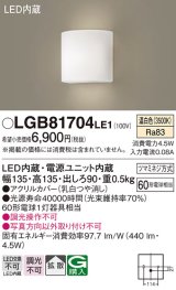 画像: パナソニック　LGB81704LE1　ブラケット 壁直付型 LED(温白色) 拡散タイプ 60形電球1灯器具相当