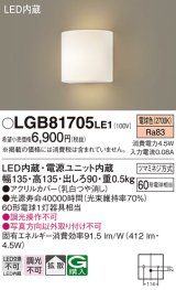 画像: パナソニック　LGB81705LE1　ブラケット 壁直付型 LED(電球色) 拡散タイプ 60形電球1灯器具相当