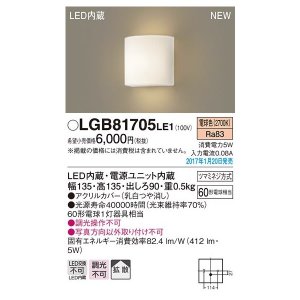 パナソニック LGB81700LE1 ブラケット 壁直付型 LED(昼白色) 拡散