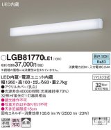 画像: パナソニック　LGB81770LE1　ブラケット 壁直付型 LED(昼白色) 拡散タイプ Hf蛍光灯32形1灯器具相当