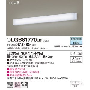 画像: パナソニック　LGB81770LE1　ブラケット 壁直付型 LED(昼白色) 拡散タイプ Hf蛍光灯32形1灯器具相当