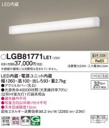 画像: パナソニック　LGB81771LE1　ブラケット 壁直付型 LED(温白色) 拡散タイプ Hf蛍光灯32形1灯器具相当