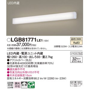 画像: パナソニック　LGB81771LE1　ブラケット 壁直付型 LED(温白色) 拡散タイプ Hf蛍光灯32形1灯器具相当