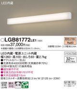 画像: パナソニック　LGB81772LE1　ブラケット 壁直付型 LED(電球色) 拡散タイプ Hf蛍光灯32形1灯器具相当