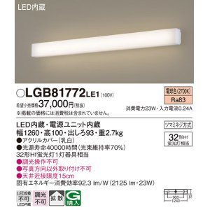 画像: パナソニック　LGB81772LE1　ブラケット 壁直付型 LED(電球色) 拡散タイプ Hf蛍光灯32形1灯器具相当