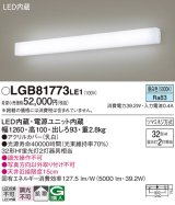 画像: パナソニック　LGB81773LE1　ブラケット 壁直付型 LED(昼白色) 拡散タイプ Hf蛍光灯32形2灯器具相当