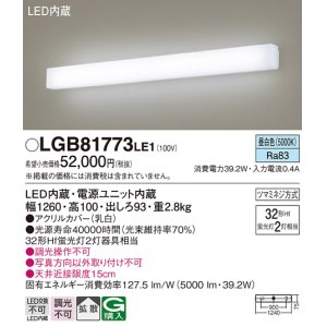 画像: パナソニック　LGB81773LE1　ブラケット 壁直付型 LED(昼白色) 拡散タイプ Hf蛍光灯32形2灯器具相当