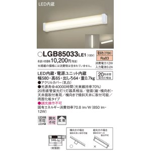 パナソニック LGB85040LE1 キッチンライト 天井直付型・壁直付型 LED
