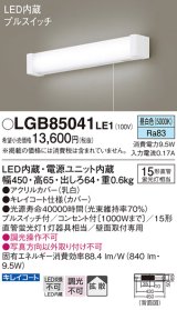 画像: パナソニック　LGB85041LE1　ブラケット 壁直付型 LED（昼白色） 15形直管蛍光灯1灯相当 拡散タイプ ランプ同梱包