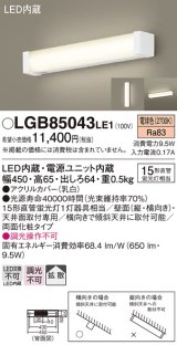 画像: パナソニック　LGB85043LE1　キッチンライト 天井直付型・壁直付型 LED（電球色） 15形直管蛍光灯1灯相当 ランプ同梱包