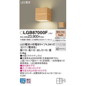 画像: パナソニック LGB87000F ブラケット LED(電球色) 壁直付型 上面パネル下面カバー付(非密閉) LED電球交換型 木製