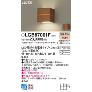 画像: パナソニック LGB87001F ブラケット LED(電球色) 壁直付型 上面パネル下面カバー付(非密閉) LED電球交換型 木製