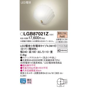パナソニック LGB87031Z ブラケット 壁直付型 LED(電球色) 密閉型 白熱