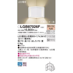 画像: パナソニック LGB87026F ブラケット LED(電球色) 壁直付型 入隅コーナー用 LED電球交換型 ホワイト