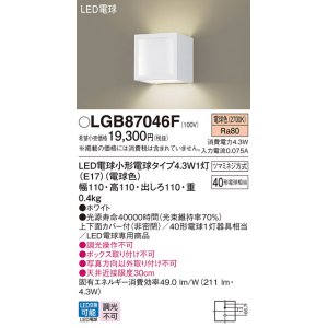 画像: パナソニック LGB87046F ブラケット LED(電球色) 壁直付型 上下面カバー付(非密閉) LED電球交換型 ホワイト