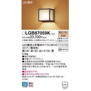 画像: パナソニック LGB87059K ブラケット LED(電球色) 壁直付型 LED電球交換型 木製