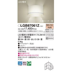 画像: パナソニック LGB87061Z ブラケット LED(電球色) 壁直付型 入隅コーナー用 LED電球交換型 シルバー