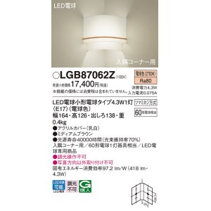 画像: パナソニック LGB87062Z ブラケット LED(電球色) 壁直付型 入隅コーナー用 LED電球交換型 ミディアムブラウン