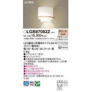 画像: パナソニック LGB87082Z ブラケット LED(電球色) 壁直付型 上下面開放型 LED電球交換型 ミディアムブラウン