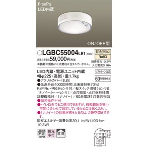 パナソニック LGBC55010LE1 シーリングライト 天井直付型 LED(昼