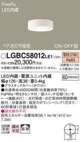 画像: パナソニック　LGBC58012LE1　小型シーリングライト 天井直付型LED(電球色) 拡散FreePa ペア点灯 ON/OFF型 明るさセンサ付