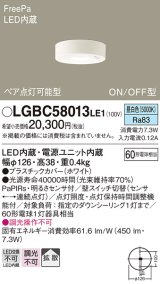 画像: パナソニック　LGBC58013LE1　小型シーリングライト 天井直付型LED(昼白色) 拡散FreePa ペア点灯 ON/OFF型 明るさセンサ付