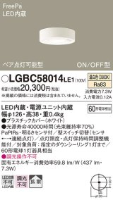 画像: パナソニック　LGBC58014LE1　小型シーリングライト 天井直付型LED(温白色) 拡散FreePa ペア点灯 ON/OFF型 明るさセンサ付