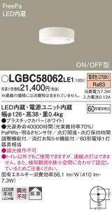 画像: パナソニック　LGBC58062LE1　トイレ灯 天井直付型LED(電球色) 60形電球1灯器具相当 拡散 FreePa ON/OFF型 明るさセンサ付