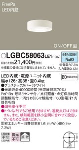 画像: パナソニック　LGBC58063LE1　トイレ灯 天井直付型LED(昼白色) 60形電球1灯器具相当 拡散 FreePa ON/OFF型 明るさセンサ付