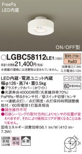 画像: パナソニック　LGBC58112LE1　小型シーリングライト 天井直付型 LED(電球色) 拡散 FreePa ON/OFF型 明るさセンサ付 ホワイト