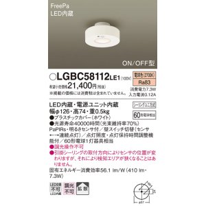 画像: パナソニック　LGBC58112LE1　小型シーリングライト 天井直付型 LED(電球色) 拡散 FreePa ON/OFF型 明るさセンサ付 ホワイト