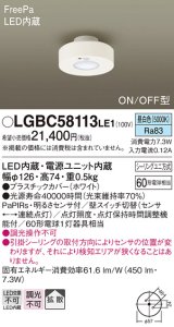 画像: パナソニック　LGBC58113LE1　小型シーリングライト 天井直付型 LED(昼白色) 拡散 FreePa ON/OFF型 明るさセンサ付 ホワイト