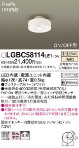 画像: パナソニック　LGBC58114LE1　小型シーリングライト 天井直付型 LED(温白色) 拡散 FreePa ON/OFF型 明るさセンサ付 ホワイト