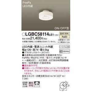 画像: パナソニック　LGBC58114LE1　小型シーリングライト 天井直付型 LED(温白色) 拡散 FreePa ON/OFF型 明るさセンサ付 ホワイト