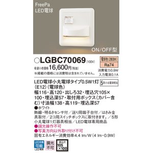 パナソニック LGBC70068 フットライト 壁埋込型 LED(電球色) 埋込