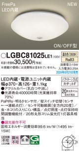 画像: パナソニック LGBC81025LE1 シーリングライト LED(温白色) 小型 拡散タイプ カチットF FreePa ON/OFF型 明るさセンサ付