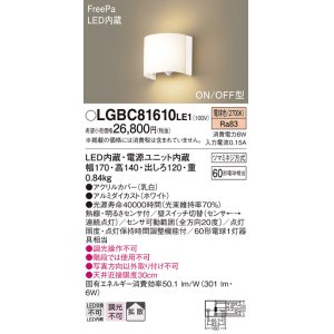 画像: 照明器具 パナソニック　LGBC81610LE1　ブラケット 壁直付型 LED 電球色 拡散タイプ FreePa・ON/OFF型・明るさセンサ付