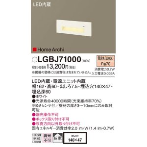 画像: パナソニック　LGBJ71000　ブラケット 壁埋込型 LED(電球色) フットライト 拡散 明るさセンサ付 HomeArchi(ホームアーキ)