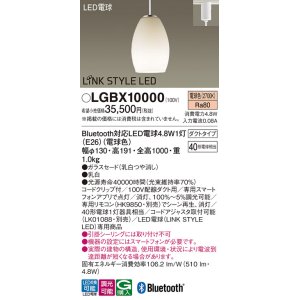 画像: パナソニック　LGBX10000　ペンダント 配線ダクト取付型 LED(電球色) ガラスセード 調光可能 Bluetooth対応 [♭]