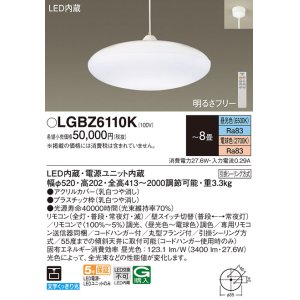 パナソニック LGBZ6181 ペンダント 8畳 リモコン調光 リモコン調色 LED