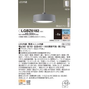 画像: パナソニック LGBZ6182 ペンダント 8畳 LED(昼光色 電球色) 天井吊下型 引掛シーリング グレー