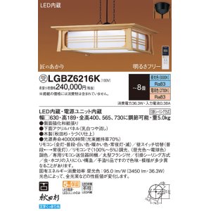 画像: パナソニック　LGBZ6216K　ペンダント 8畳 リモコン調光 リモコン調色 和風 LED(昼光色〜電球色) 吊下型 下面密閉 フランジタイプ 秋田杉 受注品 [§]