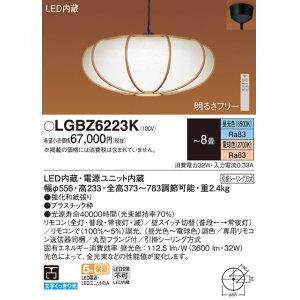 パナソニック LGBZ6218K ペンダント 8畳 リモコン調光 リモコン調色