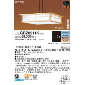 パナソニック LGBZ8210K ペンダント 12畳 リモコン調光 リモコン調色 和風 LED(昼光色〜電球色) 吊下型 下面密閉 フランジタイプ  数寄屋 白木 - まいどDIY 2号店