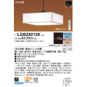 パナソニック LGBZ6223K ペンダント 8畳 リモコン調光 リモコン調色