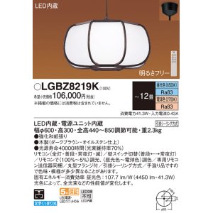 画像: パナソニック　LGBZ8219K　ペンダント 12畳 リモコン調光 リモコン調色 和風 (昼光色〜電球色) 吊下型 下面一部開放 フランジタイプ ダークブラウン