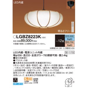 画像: パナソニック　LGBZ8223K　ペンダント 12畳 リモコン調光 リモコン調色 和風 LED(昼光色〜電球色) 吊下型 下面一部開放 フランジタイプ 数寄屋