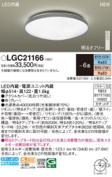 画像: パナソニック LGC21166 シーリングライト 6畳 リモコン調光調色 LED(昼光色 電球色) 天井直付型 カチットF グレー