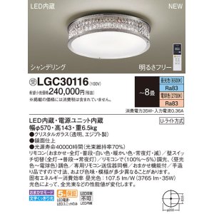 パナソニック LGC40117 シーリングライト 10畳 リモコン調光 リモコン調色 LED(昼光色〜電球色) 天井直付型 Uライト方式 シャンデリング  受注品 [§] [♭] - まいどDIY 2号店