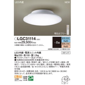 パナソニック LGC21114 シーリングライト 6畳 調光 調色 リモコン付